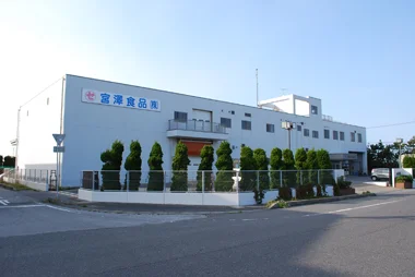 宮澤食品の社屋外観